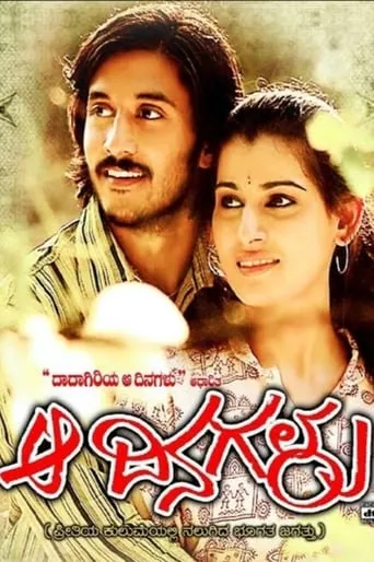 Aa Dinagalu movie poster - Rated 7/10