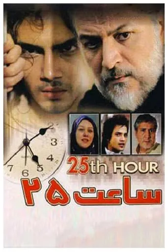 25th hour movie poster - Entertainment content