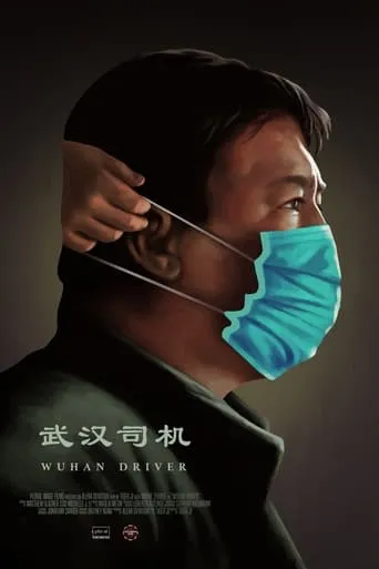 Wuhan Driver movie poster - Entertainment content