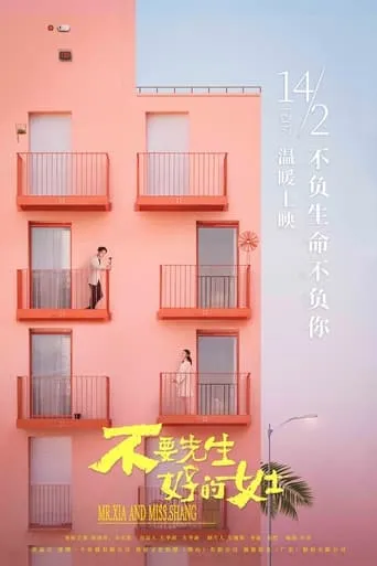 Mr. Xia And Miss Shang movie poster - Entertainment content