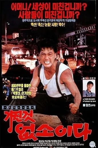 I Have Nothing movie poster - Entertainment content