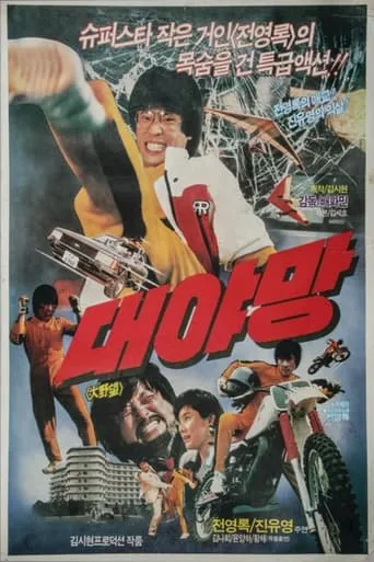 Great Ambition movie poster - Entertainment content