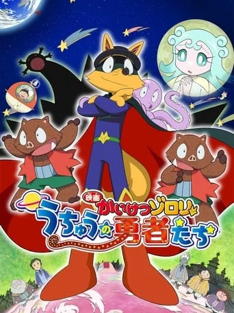 Zorori the Naughty Hero: Heroes of Space movie poster - Rated 10/10