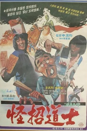 Grotesque Master movie poster - Entertainment content