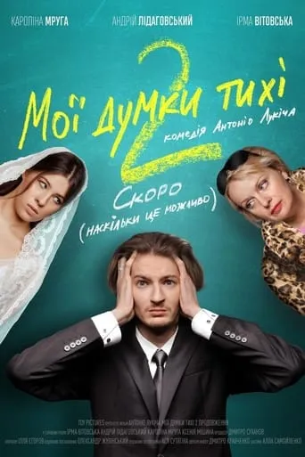My Thoughts Are Silent 2 movie poster - Entertainment content