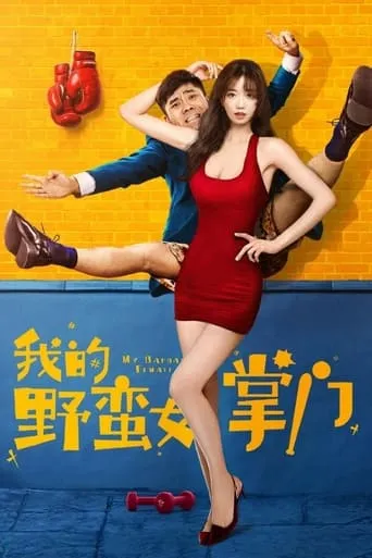 My Sassy Girl movie poster - Rated 5/10