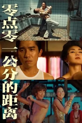 One-Tenth of a Millimeter Apart movie poster - Rated 7.1/10