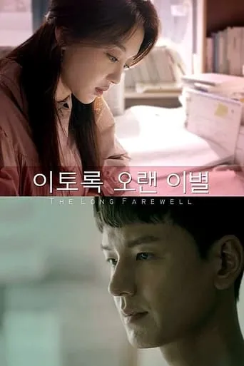 The Long Farewell movie poster - Rated 4/10