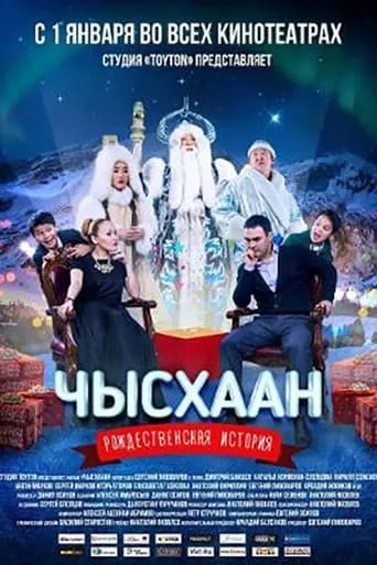 Chyskhan movie poster - Entertainment content