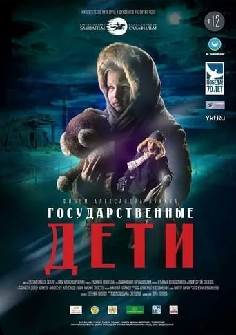 State Children movie poster - Entertainment content