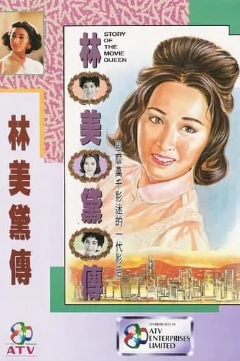 Story of the Movie Queen movie poster - Entertainment content