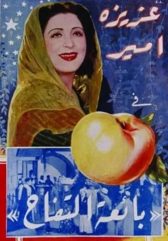 The Apple Seller movie poster - Entertainment content