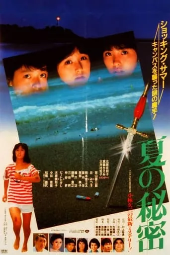 Summer Secrets movie poster - Rated 5/10