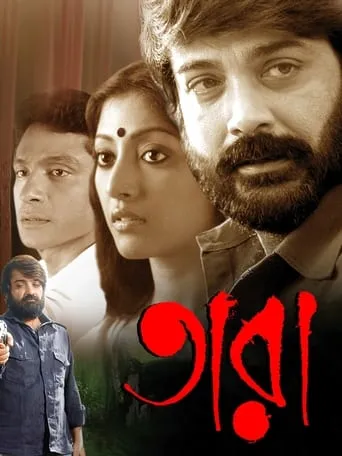 Tara movie poster - Entertainment content