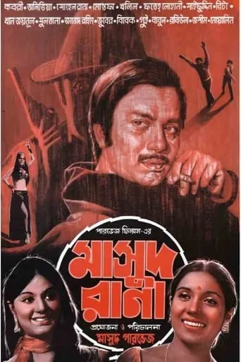 Masud Rana movie poster - Entertainment content