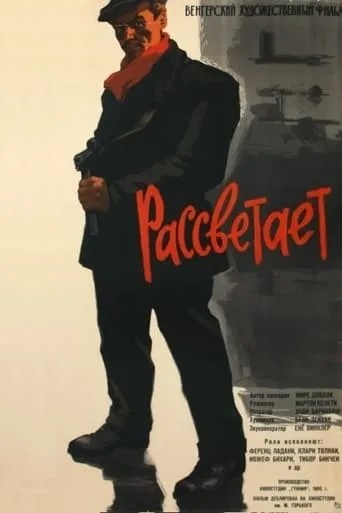 Virrad movie poster - Entertainment content