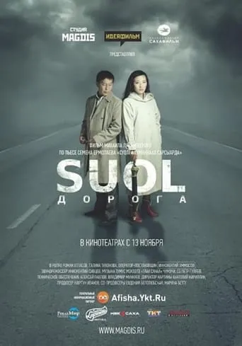 SUOL movie poster - Entertainment content