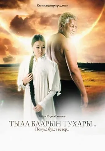 As Long As There Is Wind... movie poster - Entertainment content