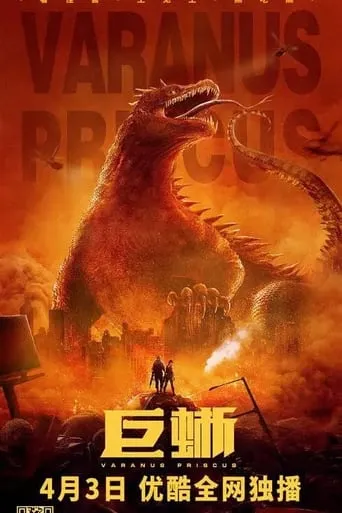 Varanus Priscus movie poster - Rated 4.3/10