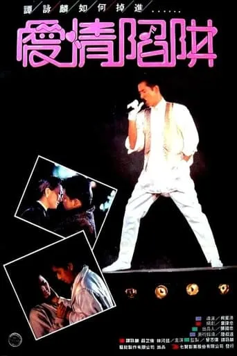 The Story Behind the Concert movie poster - Entertainment content