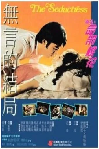 The Seductress movie poster - Rated 1/10