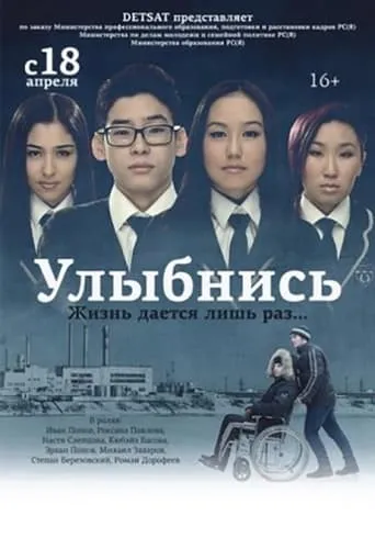 Smile movie poster - Entertainment content