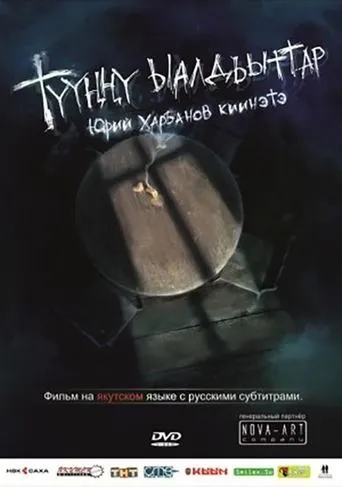 Children Are Born movie poster - Rated 7.4/10