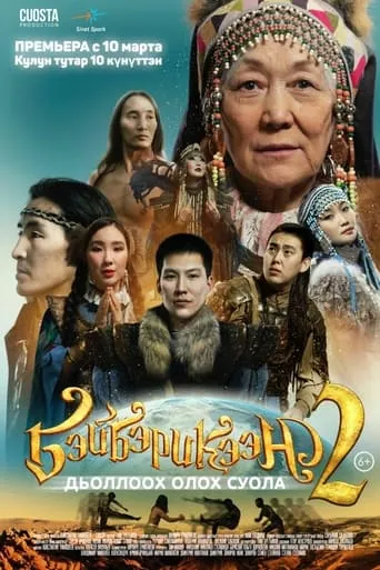 Beyberikeen 2 movie poster - Entertainment content