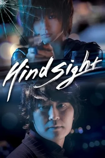 Hindsight movie poster - Rated 6.515/10