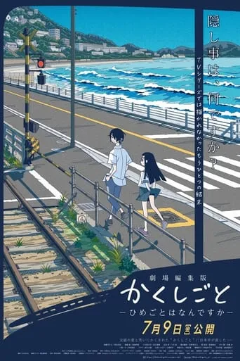 Kakushigoto Theatrical Edition movie poster - Rated 7.1/10