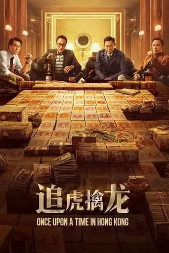 Once Upon a Time in Hong Kong movie poster - Rated 4.9/10