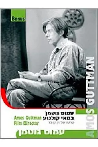 Amos Guttman: Filmmaker movie poster - Rated 5/10