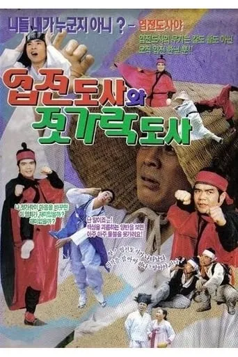 Yup-Jeon Master And Chopsticks Master movie poster - Entertainment content