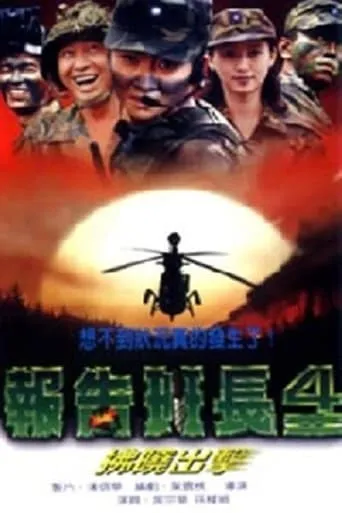 Yes, Sir! IV movie poster - Entertainment content