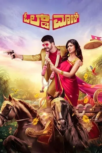 Old Monk movie poster - Rated 8.5/10