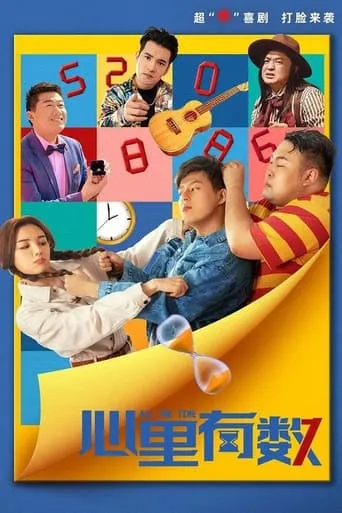 The Heart Has A Number movie poster - Entertainment content