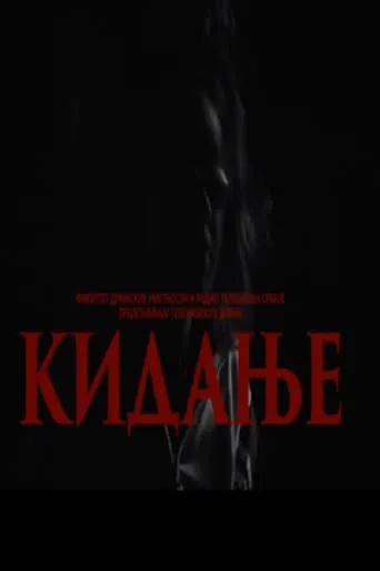Tearing movie poster - Entertainment content