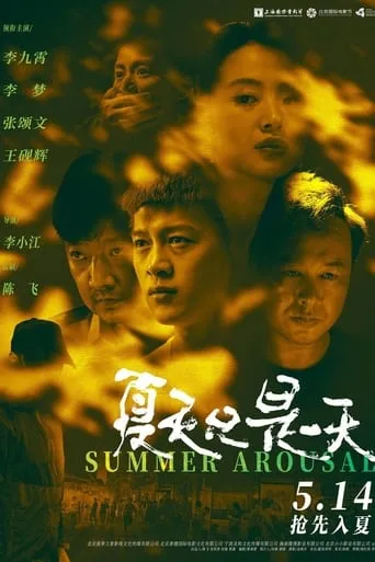 Summer Arousal movie poster - Entertainment content