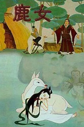 Deer Women movie poster - Entertainment content