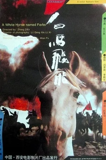 Feifei movie poster - Entertainment content