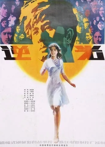 Ni guang movie poster - Entertainment content