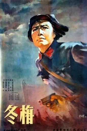 Dongmei movie poster - Entertainment content