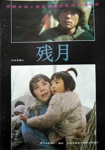 Broken Moon movie poster - Entertainment content