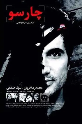 Charsoo movie poster - Entertainment content
