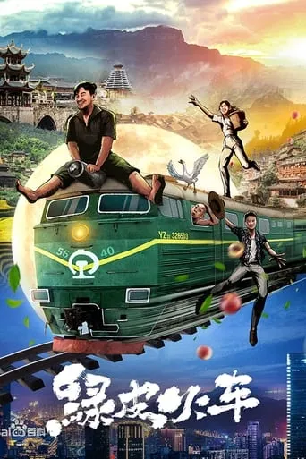 Green Train movie poster - Entertainment content