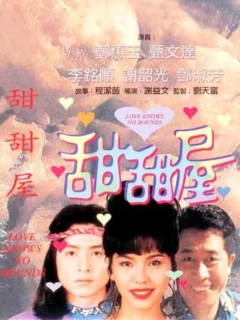 Love Knows No Bounds movie poster - Entertainment content