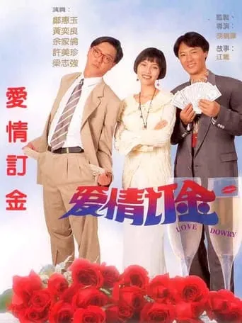 Love Dowry movie poster - Entertainment content