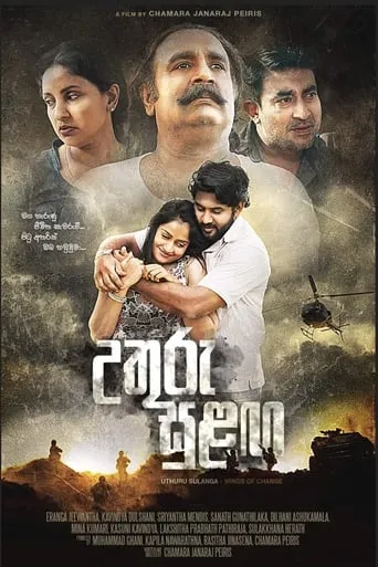 Uthuru Sulanga movie poster - Entertainment content