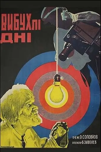 Blown Up Days movie poster - Entertainment content