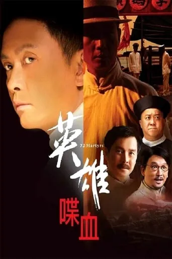 72 Heroes movie poster - Rated 3.5/10